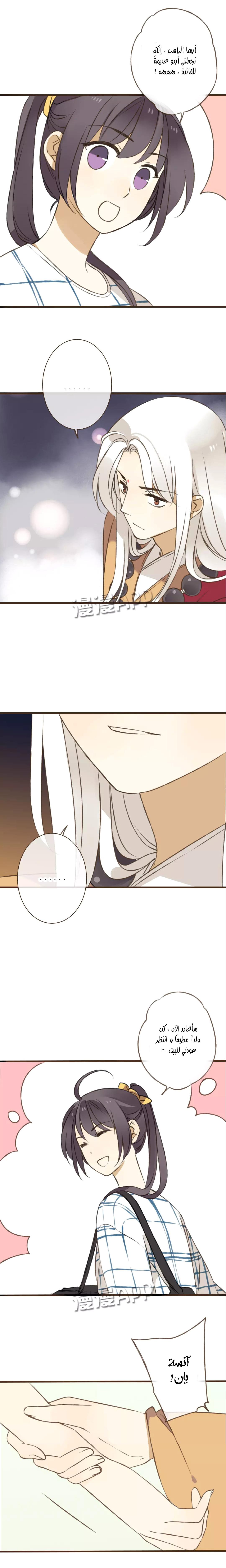 A "Dimwitted" Monk fell from Heaven: Chapter 28 - Page 4