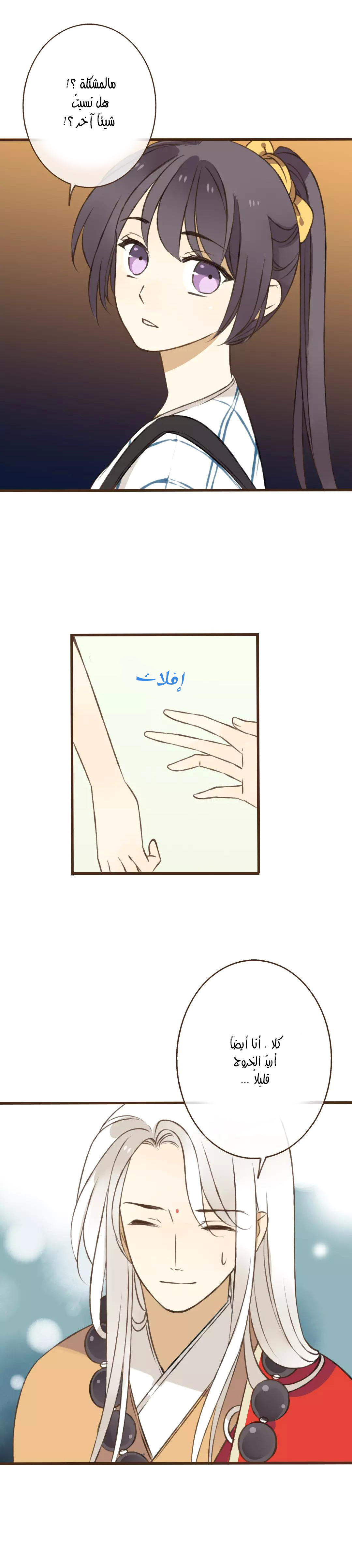 A "Dimwitted" Monk fell from Heaven: Chapter 28 - Page 5