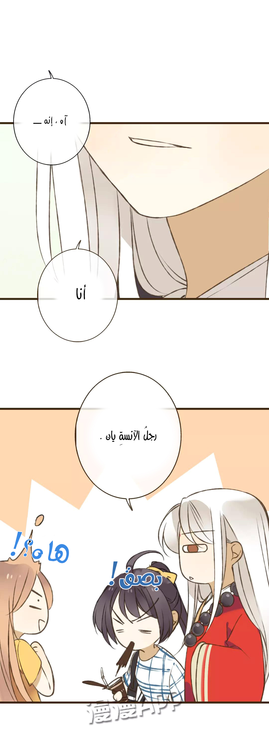 A "Dimwitted" Monk fell from Heaven: Chapter 28 - Page 7