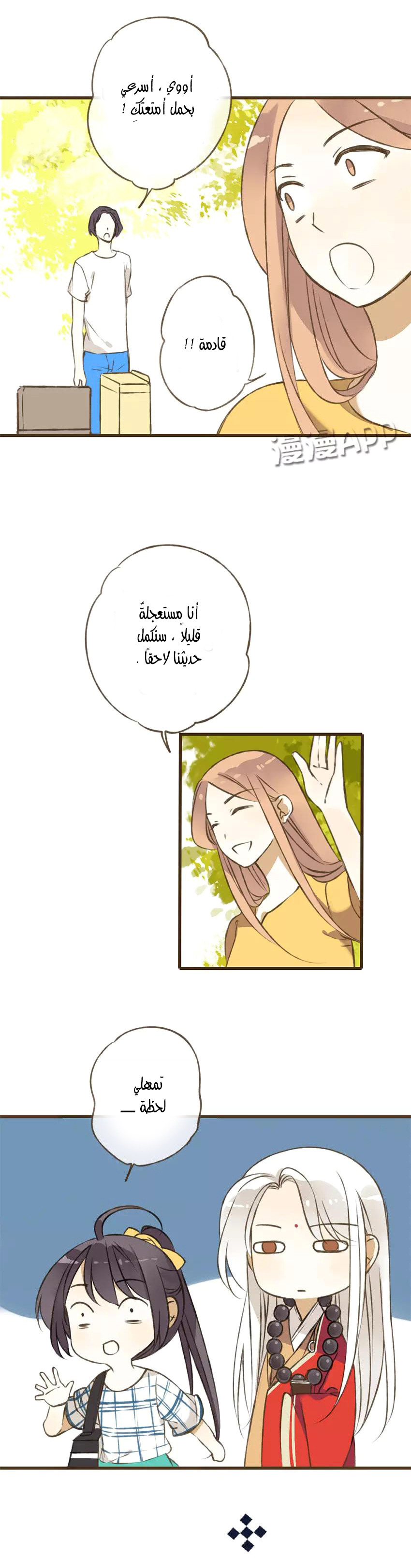 A "Dimwitted" Monk fell from Heaven: Chapter 29 - Page 3