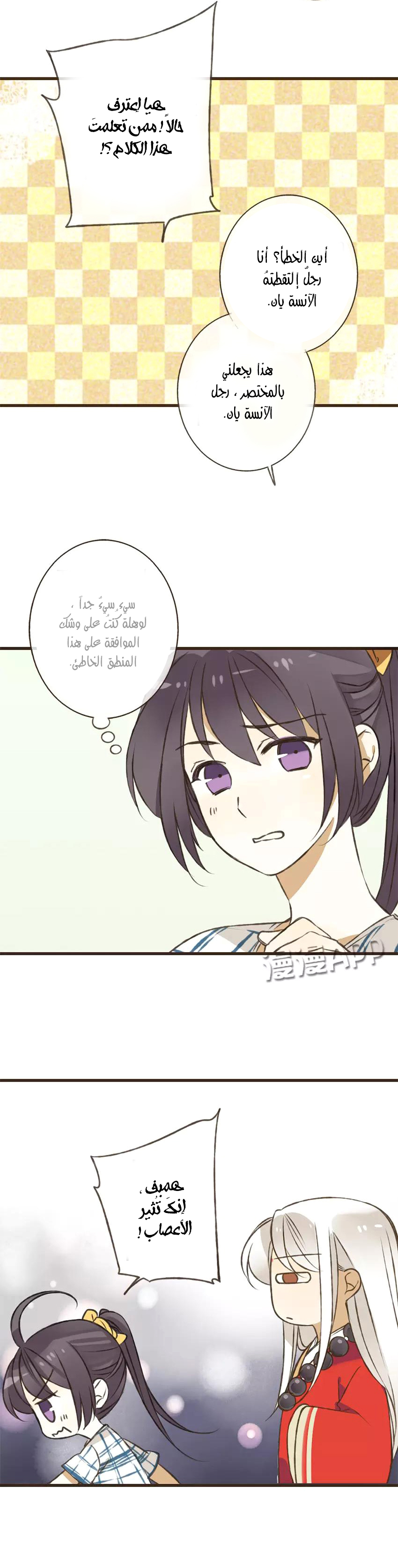 A "Dimwitted" Monk fell from Heaven: Chapter 29 - Page 5