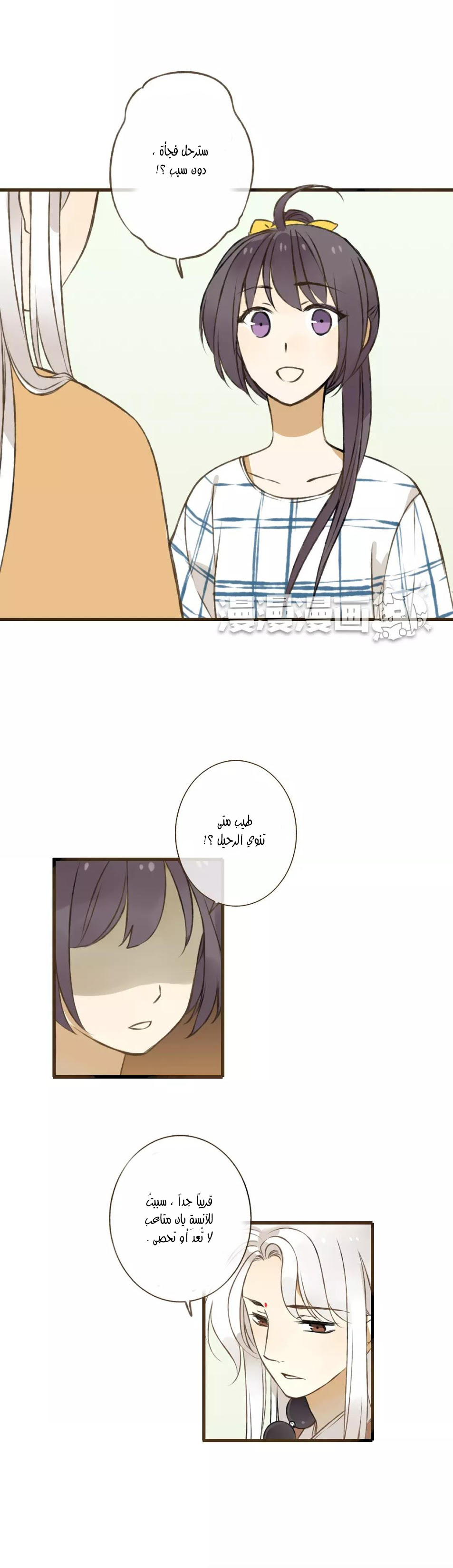 A "Dimwitted" Monk fell from Heaven: Chapter 30 - Page 2