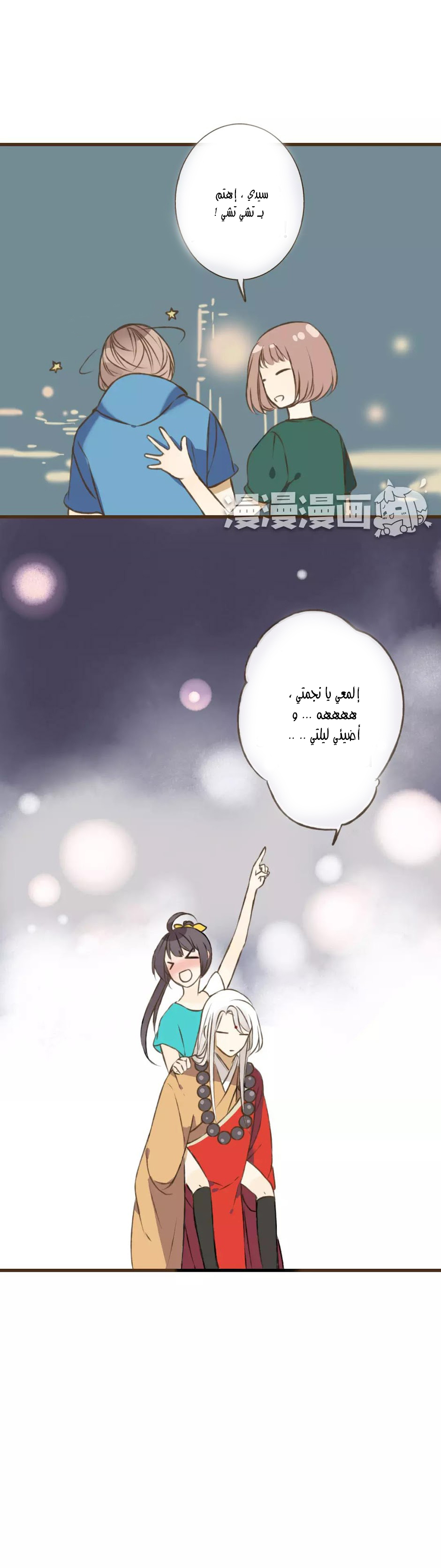 A "Dimwitted" Monk fell from Heaven: Chapter 30 - Page 9