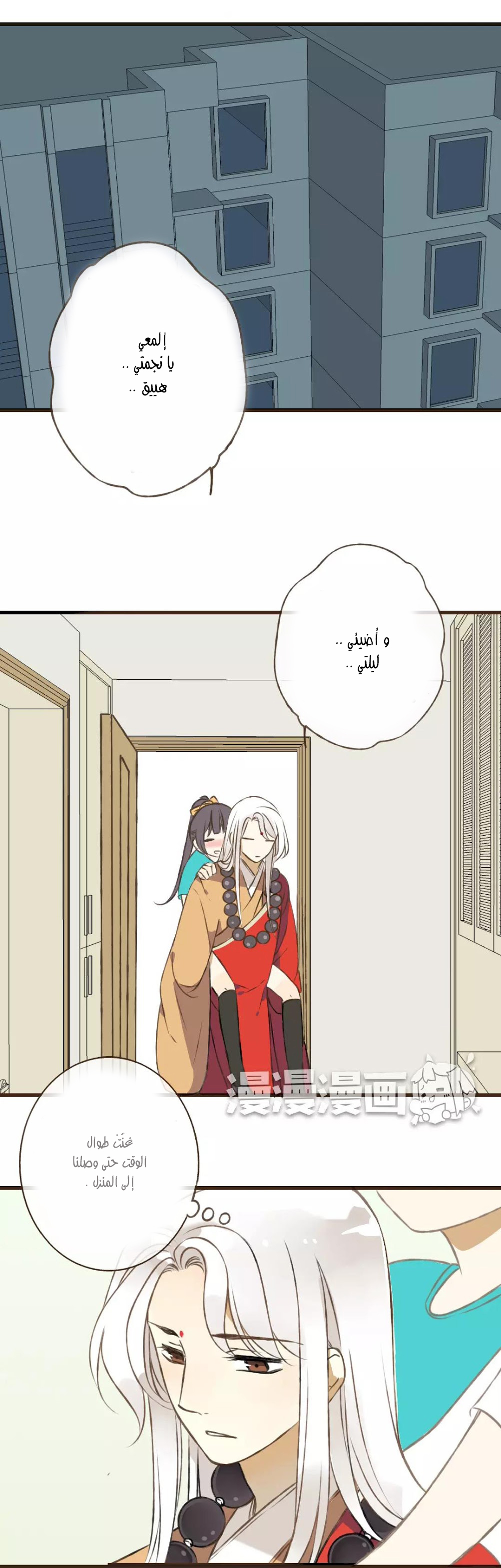 A "Dimwitted" Monk fell from Heaven: Chapter 31 - Page 2