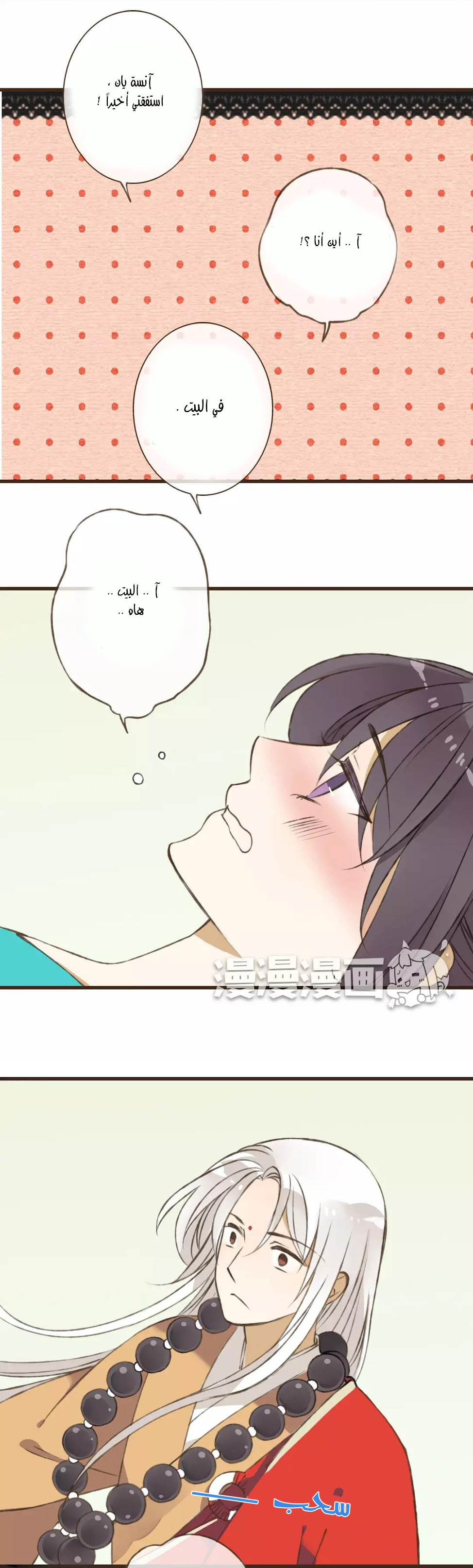 A "Dimwitted" Monk fell from Heaven: Chapter 31 - Page 5