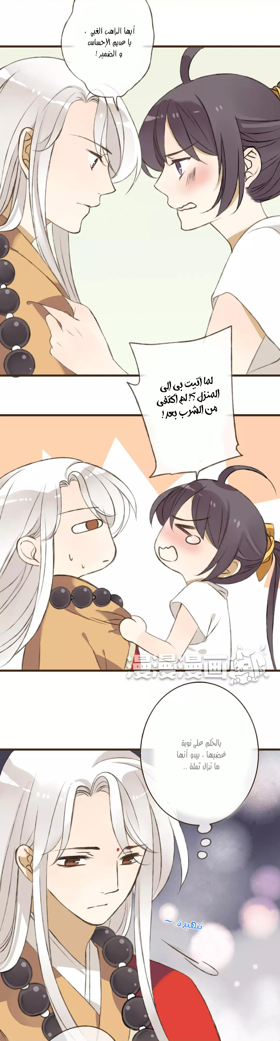 A "Dimwitted" Monk fell from Heaven: Chapter 31 - Page 6