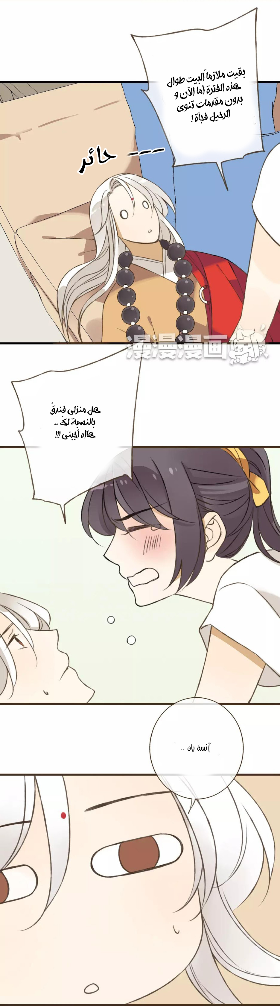 A "Dimwitted" Monk fell from Heaven: Chapter 31 - Page 8