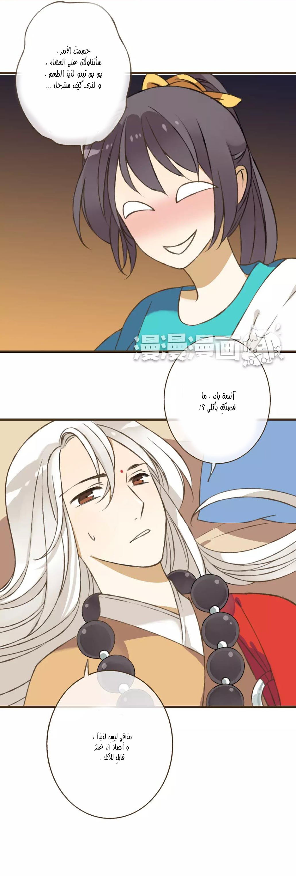 A "Dimwitted" Monk fell from Heaven: Chapter 31 - Page 9