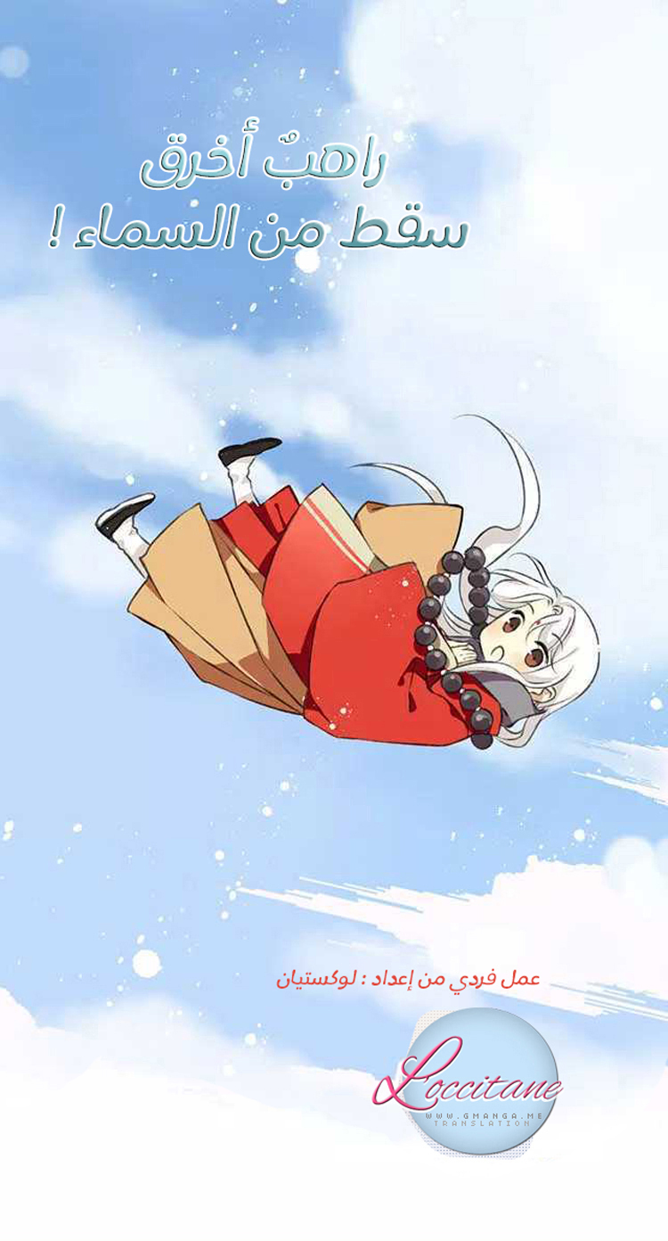 A "Dimwitted" Monk fell from Heaven: Chapter 32 - Page 1