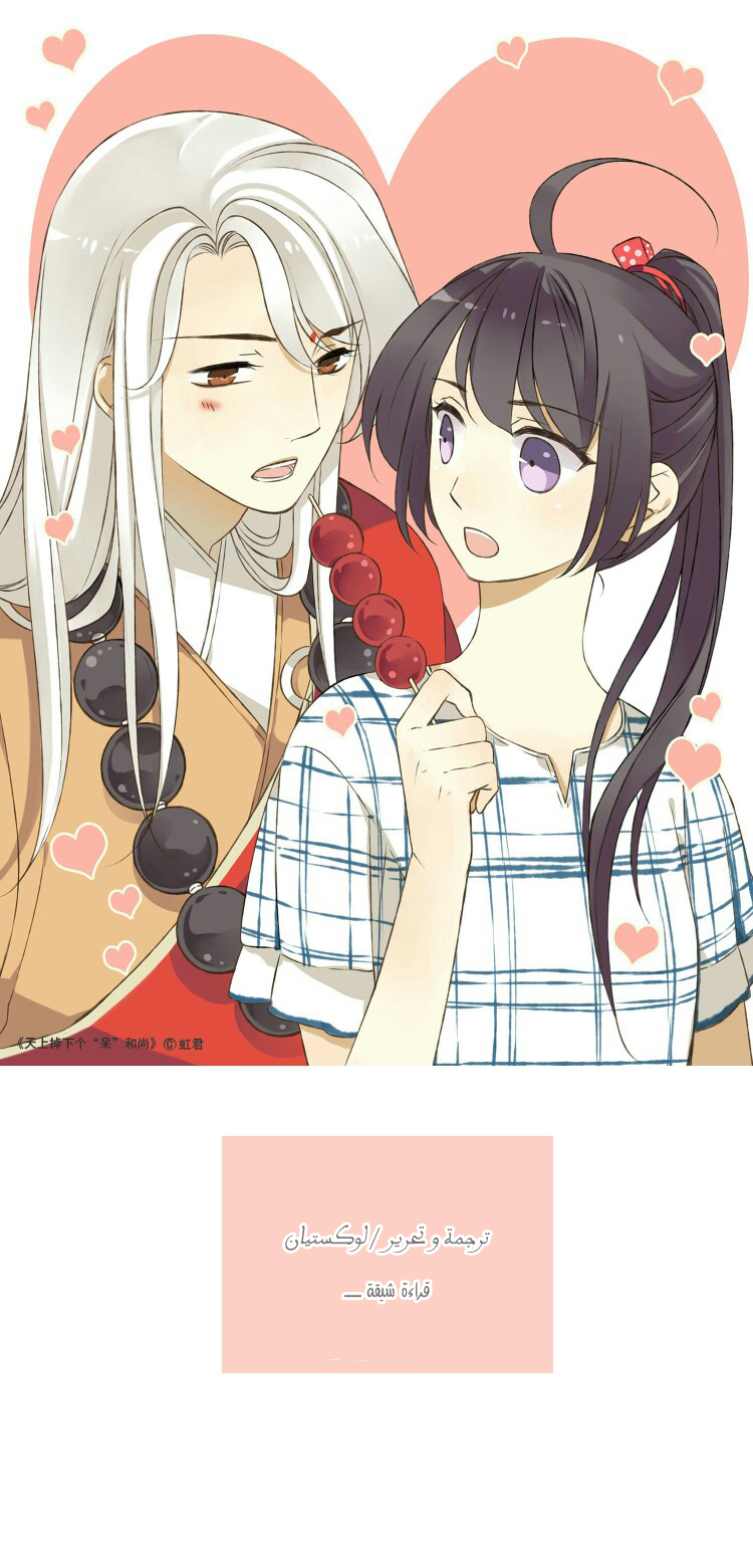 A "Dimwitted" Monk fell from Heaven: Chapter 33 - Page 9