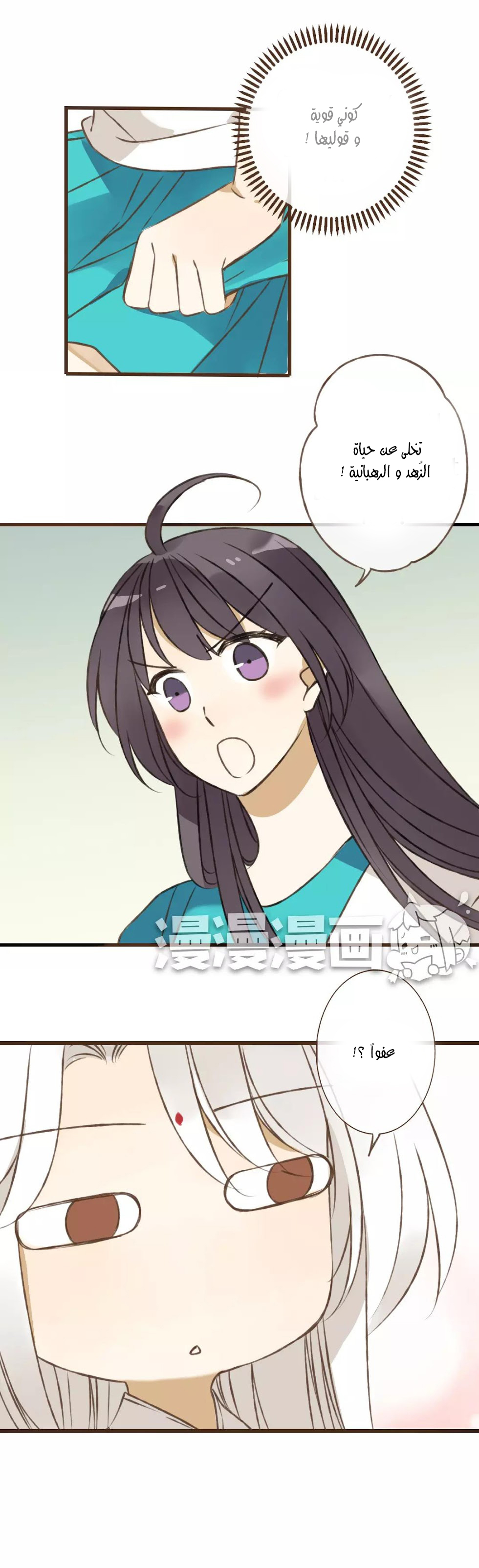 A "Dimwitted" Monk fell from Heaven: Chapter 34 - Page 9