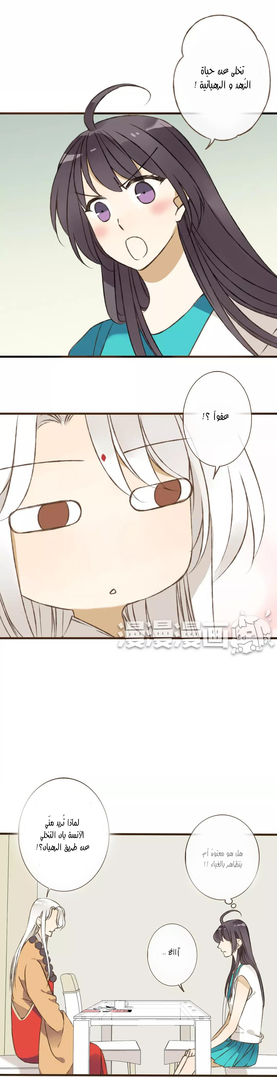 A "Dimwitted" Monk fell from Heaven: Chapter 35 - Page 2