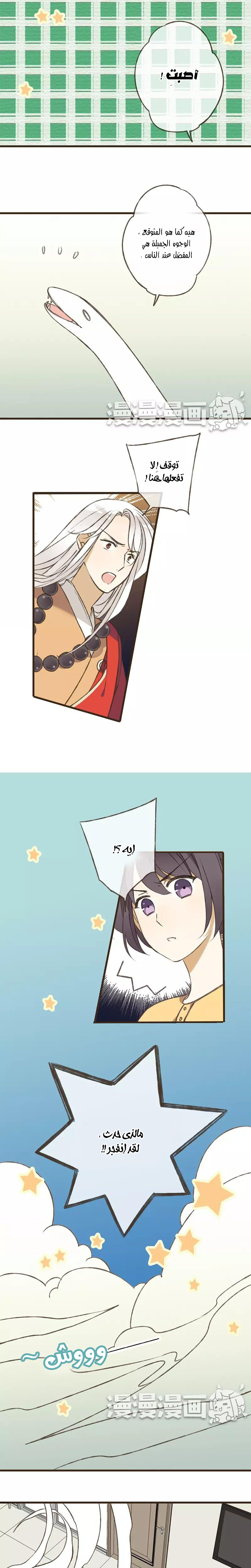 A "Dimwitted" Monk fell from Heaven: Chapter 38 - Page 5