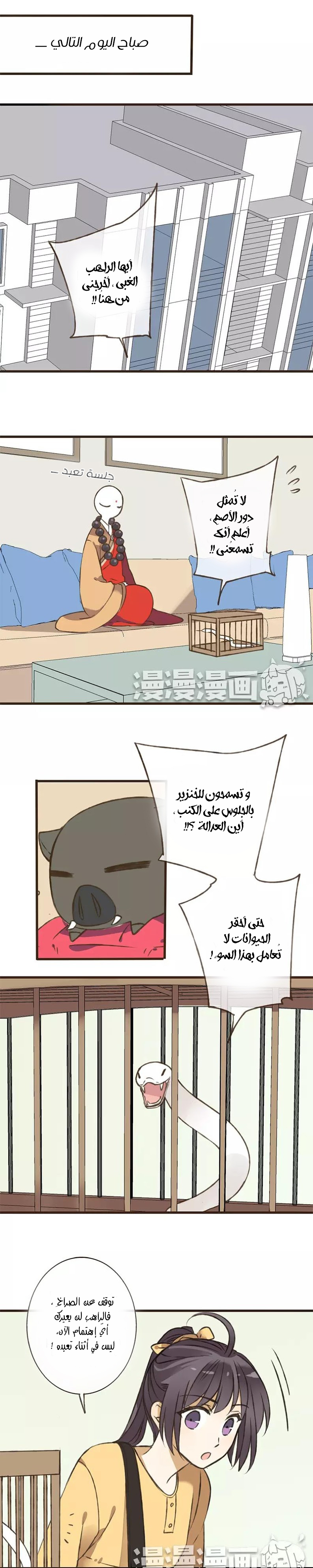 A "Dimwitted" Monk fell from Heaven: Chapter 39 - Page 2