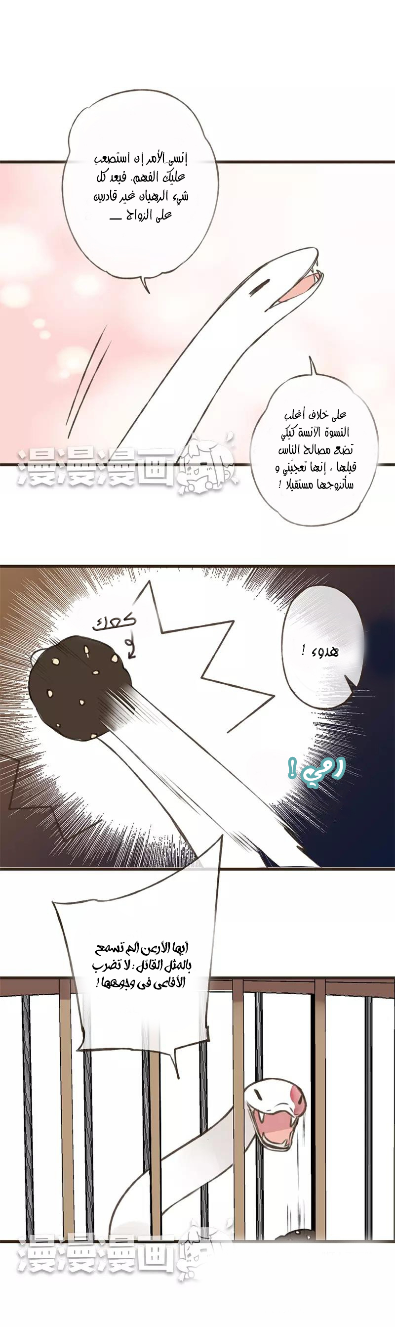 A "Dimwitted" Monk fell from Heaven: Chapter 39 - Page 4