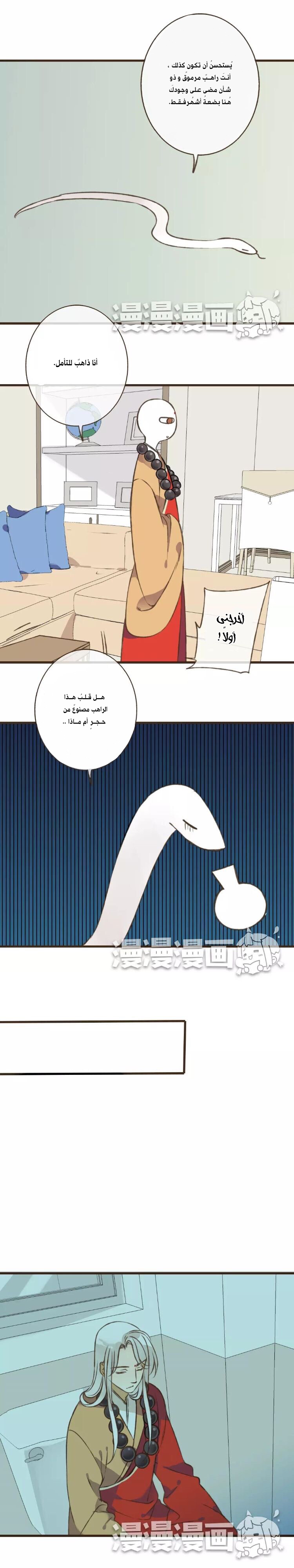 A "Dimwitted" Monk fell from Heaven: Chapter 40 - Page 5