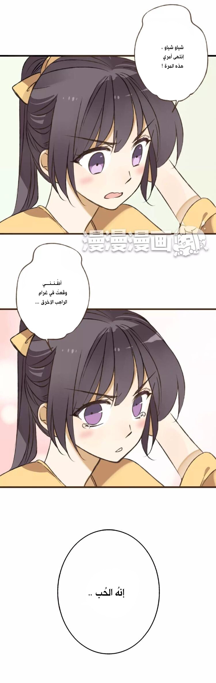 A "Dimwitted" Monk fell from Heaven: Chapter 40 - Page 7