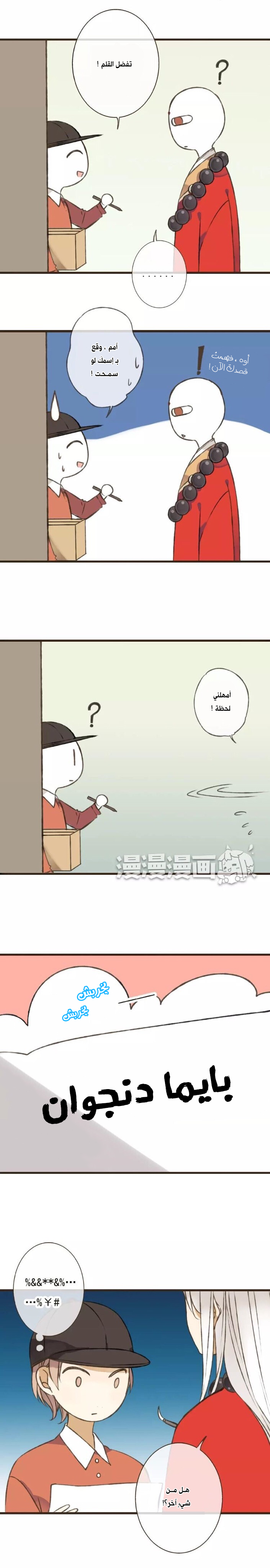 A "Dimwitted" Monk fell from Heaven: Chapter 42 - Page 4