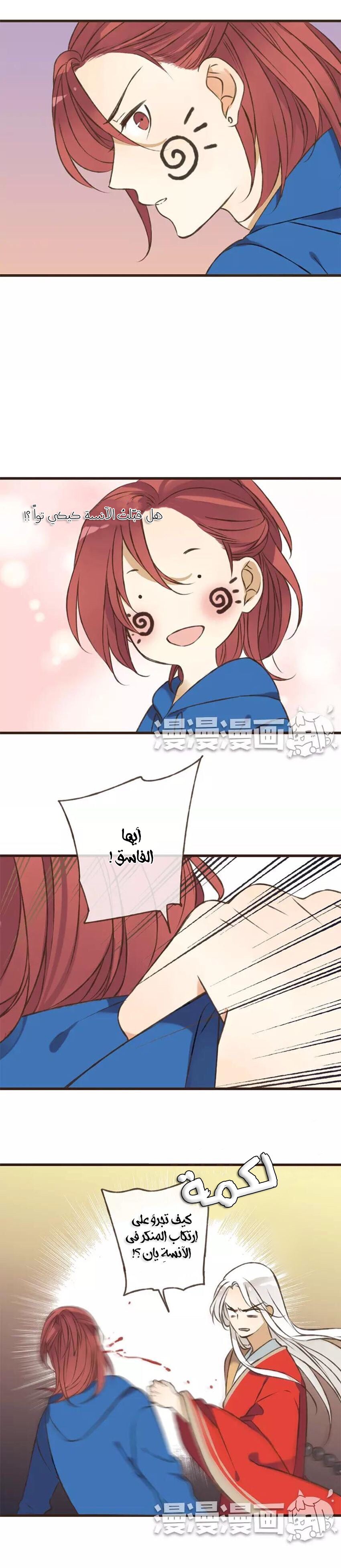 A "Dimwitted" Monk fell from Heaven: Chapter 44 - Page 3