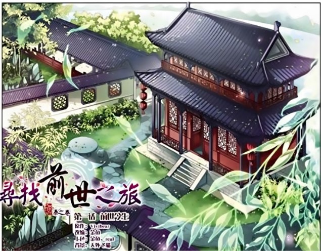 A Journey to The Past: Chapter 1 - Page 4