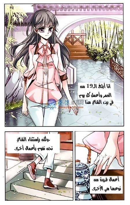 A Journey to The Past: Chapter 1 - Page 6