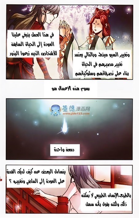 A Journey to The Past: Chapter 1 - Page 8