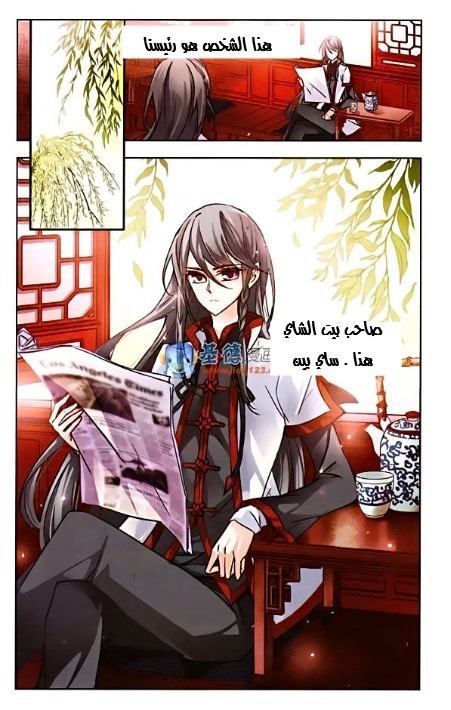 A Journey to The Past: Chapter 1 - Page 9