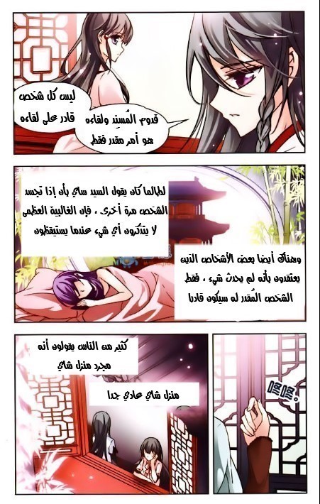 A Journey to The Past: Chapter 1 - Page 14