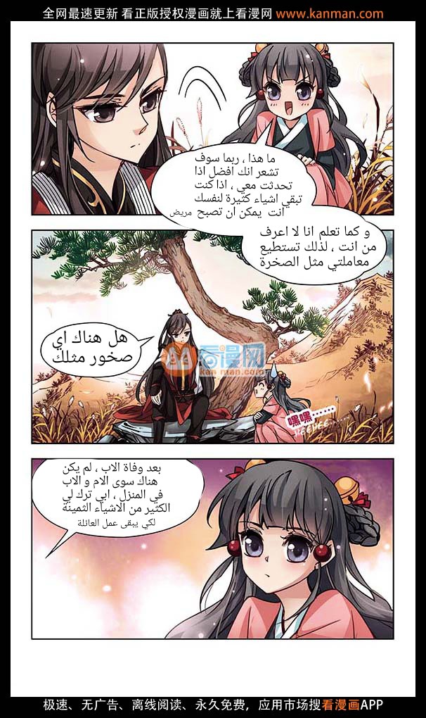 A Journey to The Past: Chapter 10 - Page 3