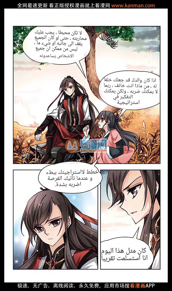 A Journey to The Past: Chapter 10 - Page 5