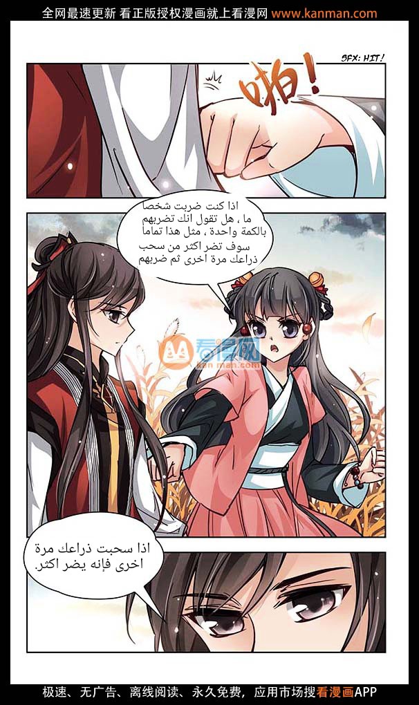 A Journey to The Past: Chapter 10 - Page 6