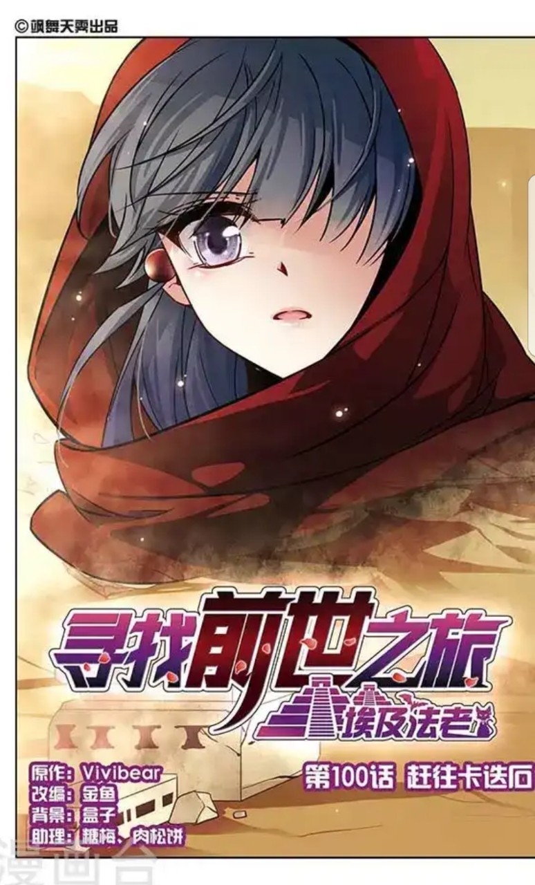 A Journey to The Past: Chapter 100 - Page 2