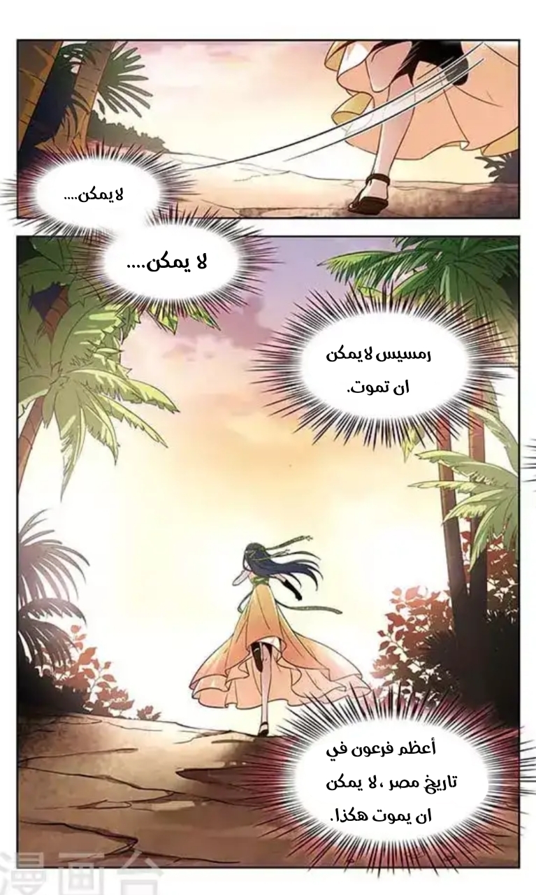 A Journey to The Past: Chapter 100 - Page 7