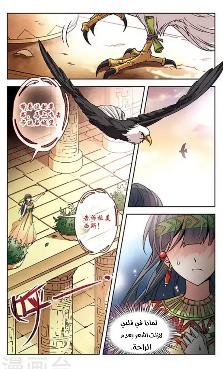 A Journey to The Past: Chapter 100 - Page 10