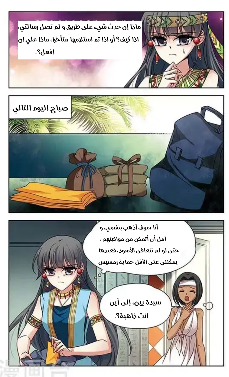 A Journey to The Past: Chapter 100 - Page 11