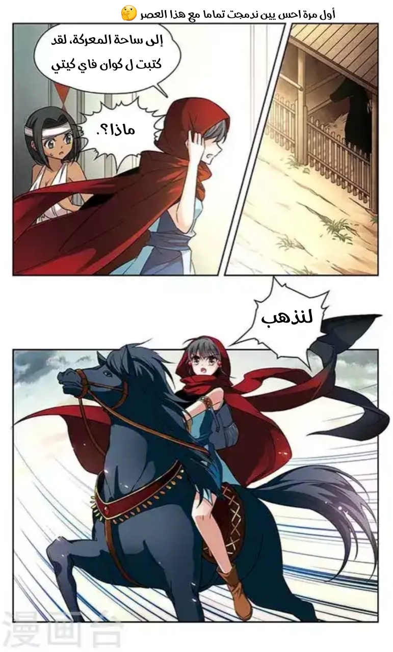 A Journey to The Past: Chapter 100 - Page 12