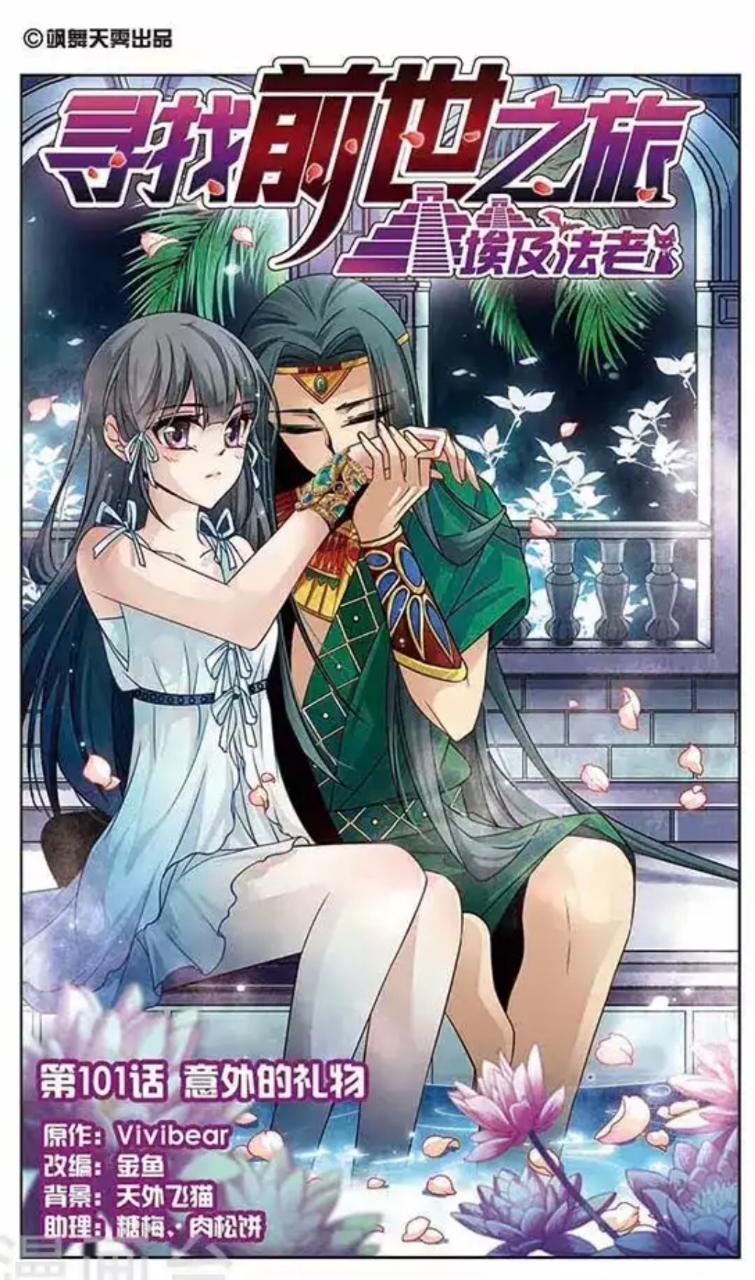 A Journey to The Past: Chapter 101 - Page 2