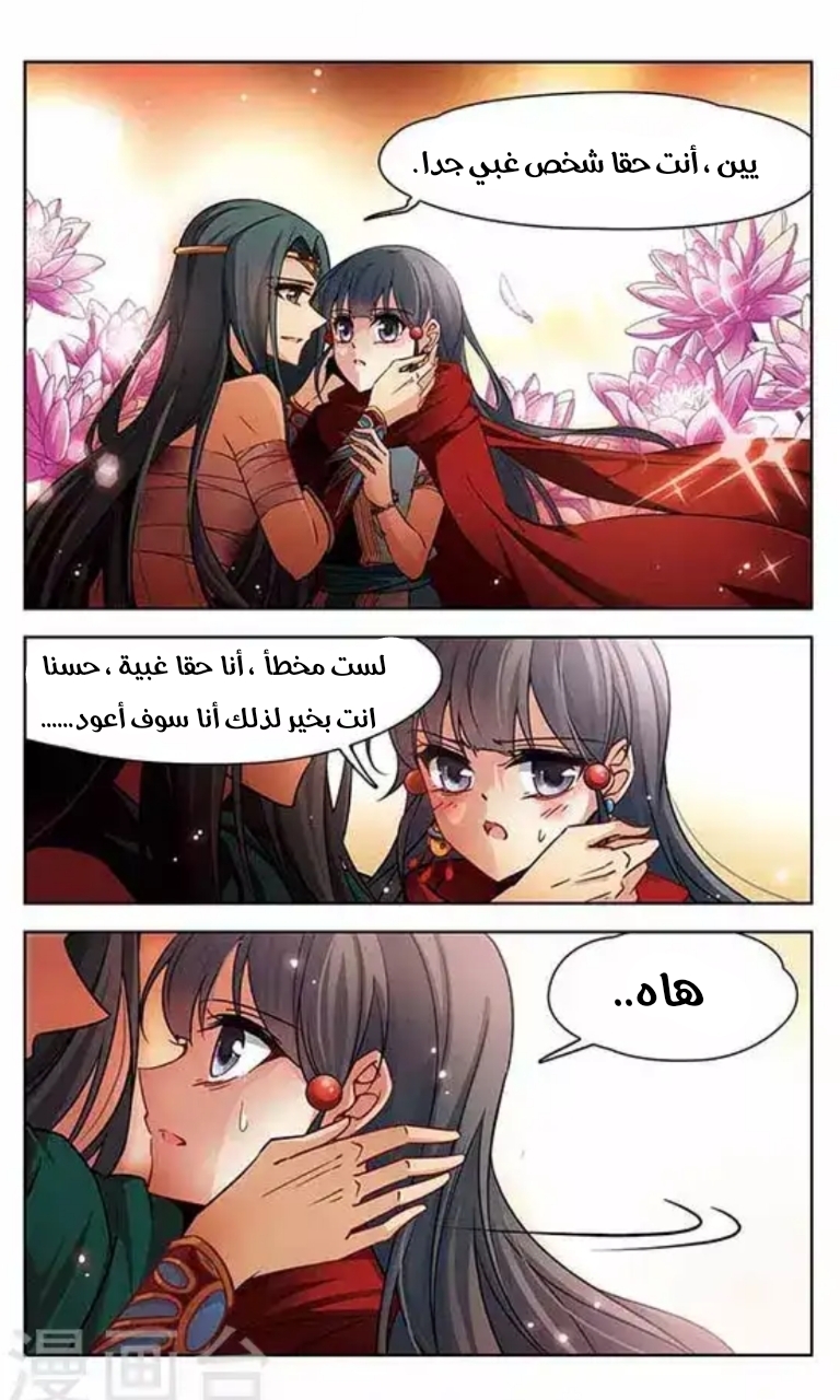 A Journey to The Past: Chapter 101 - Page 7