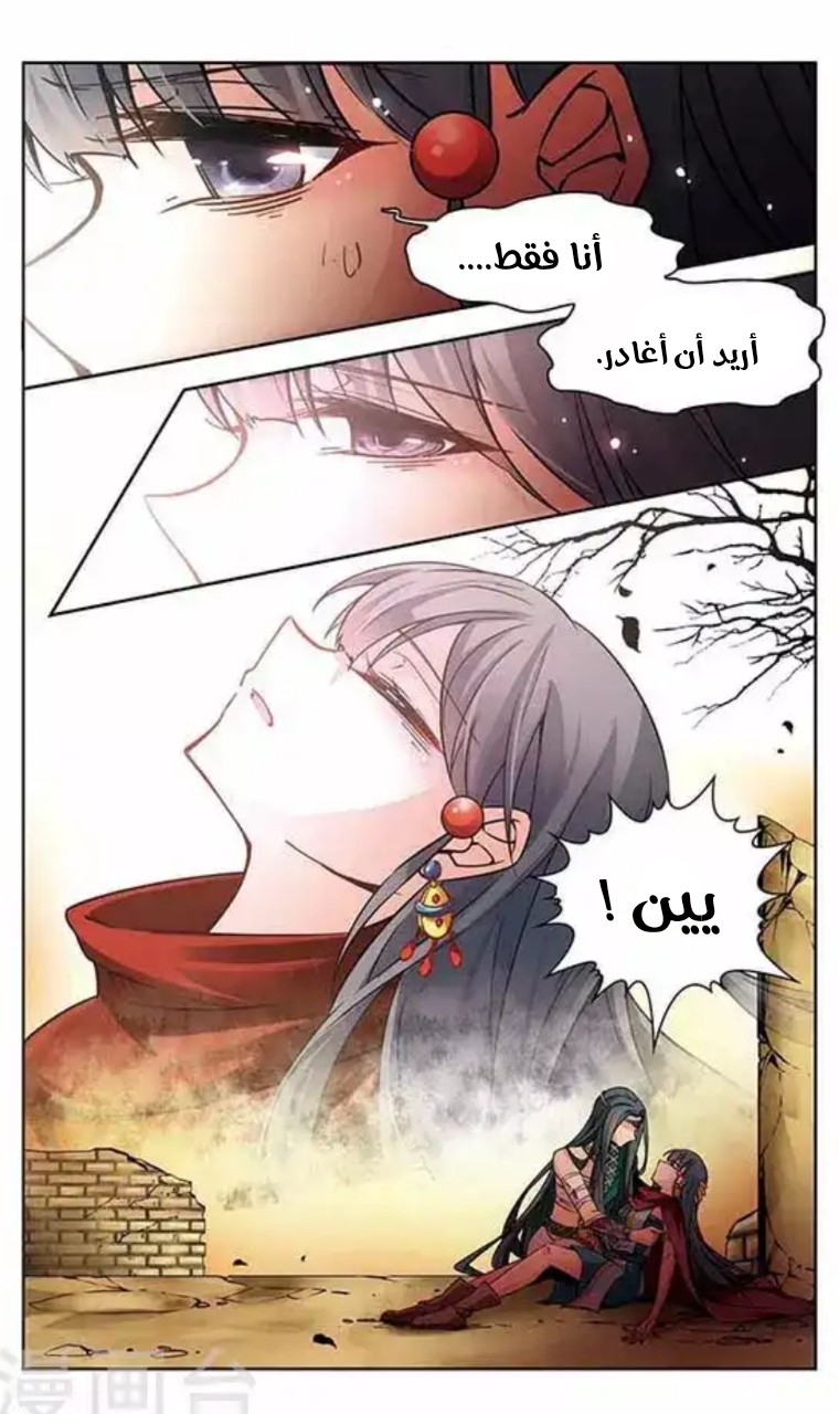 A Journey to The Past: Chapter 101 - Page 10