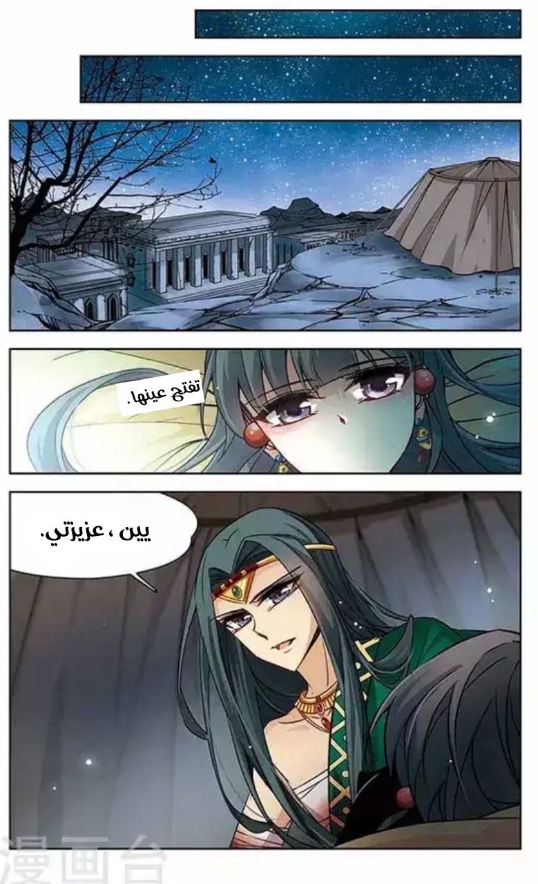 A Journey to The Past: Chapter 101 - Page 11