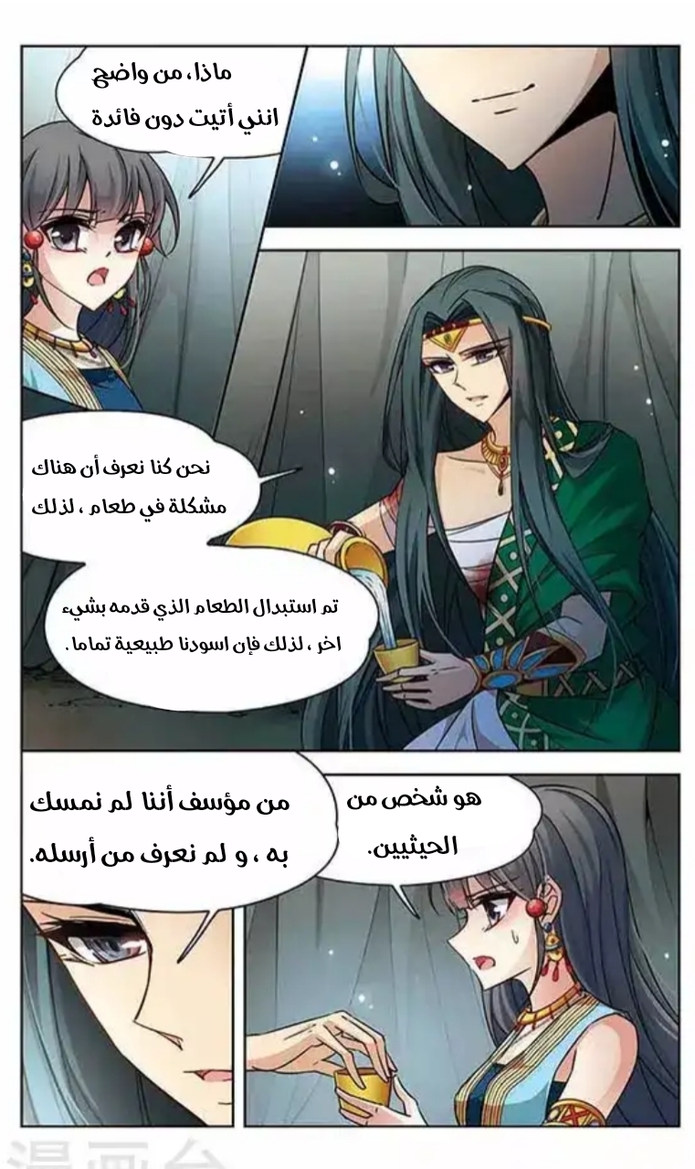 A Journey to The Past: Chapter 101 - Page 13