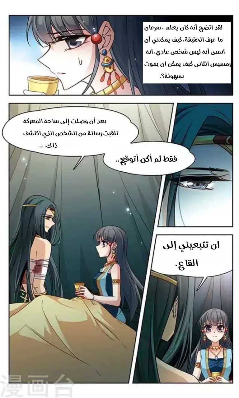 A Journey to The Past: Chapter 101 - Page 14