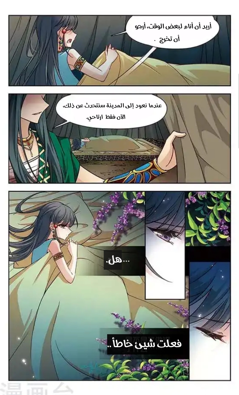 A Journey to The Past: Chapter 101 - Page 16