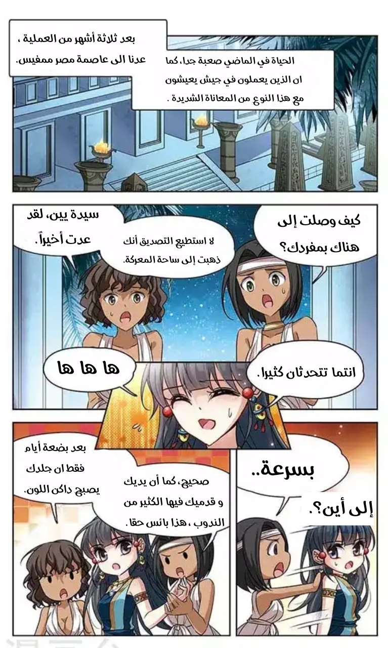 A Journey to The Past: Chapter 101 - Page 17