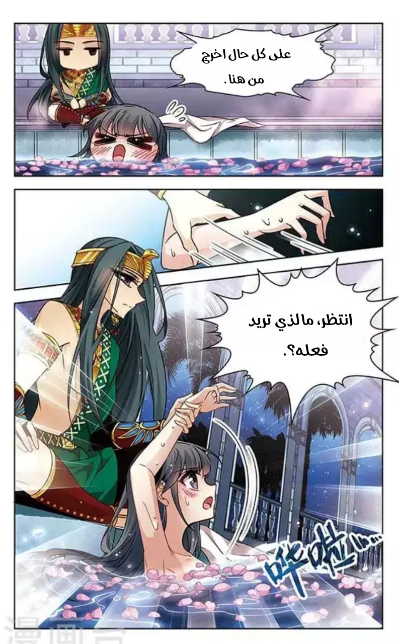 A Journey to The Past: Chapter 101 - Page 23