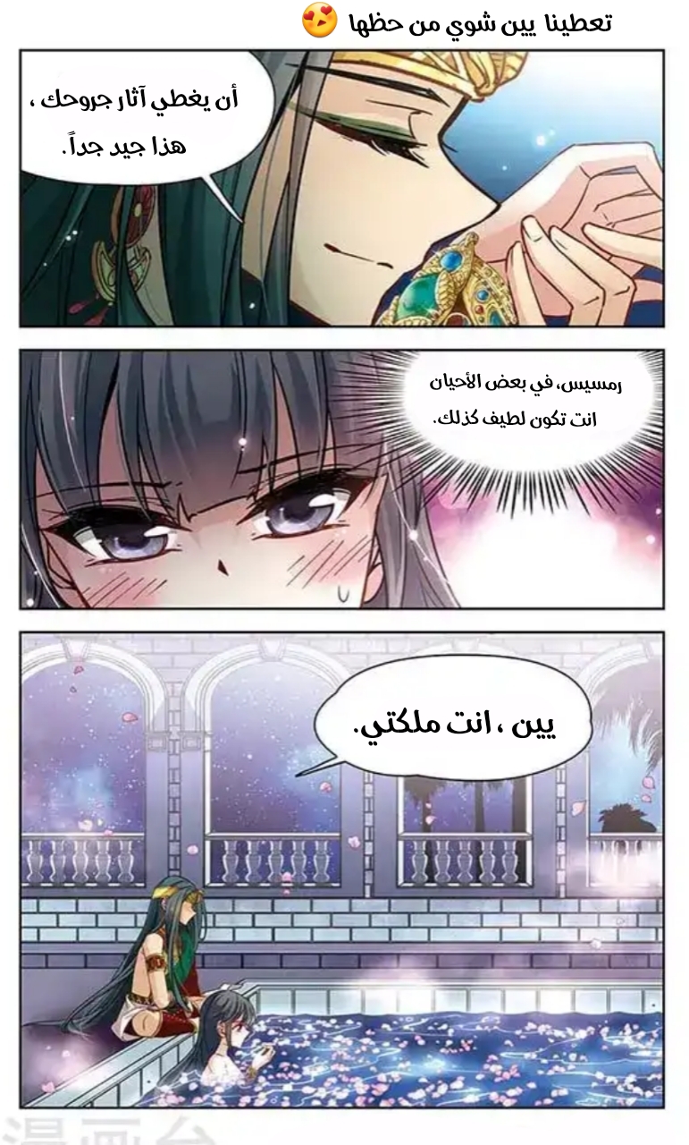 A Journey to The Past: Chapter 101 - Page 25