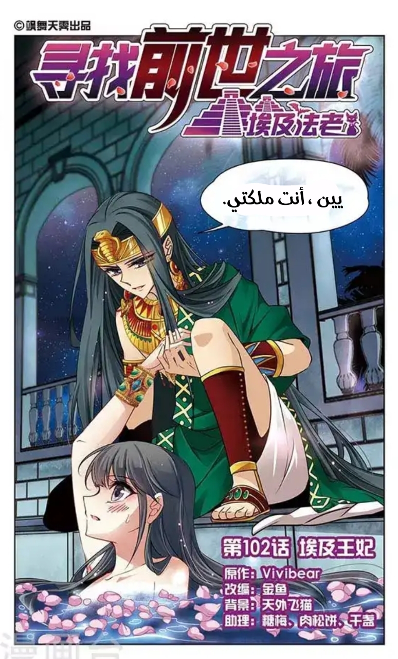 A Journey to The Past: Chapter 102 - Page 2