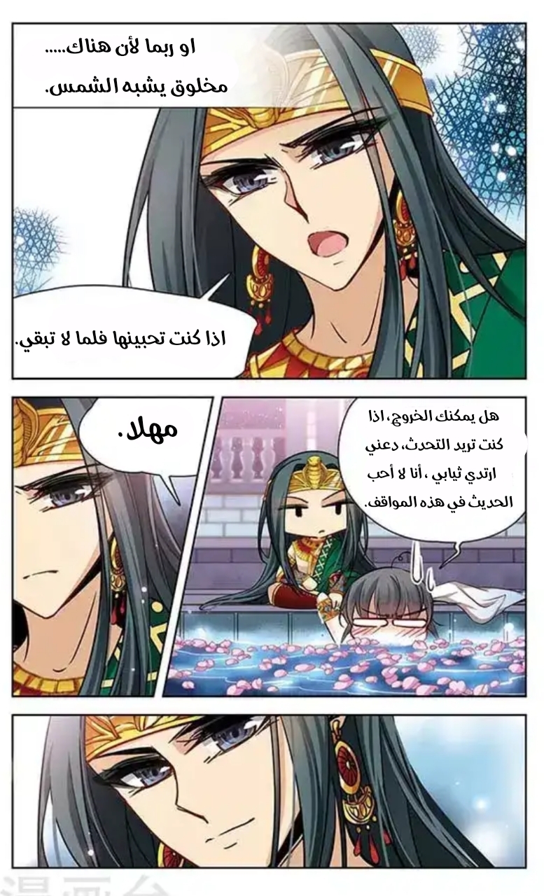 A Journey to The Past: Chapter 102 - Page 5