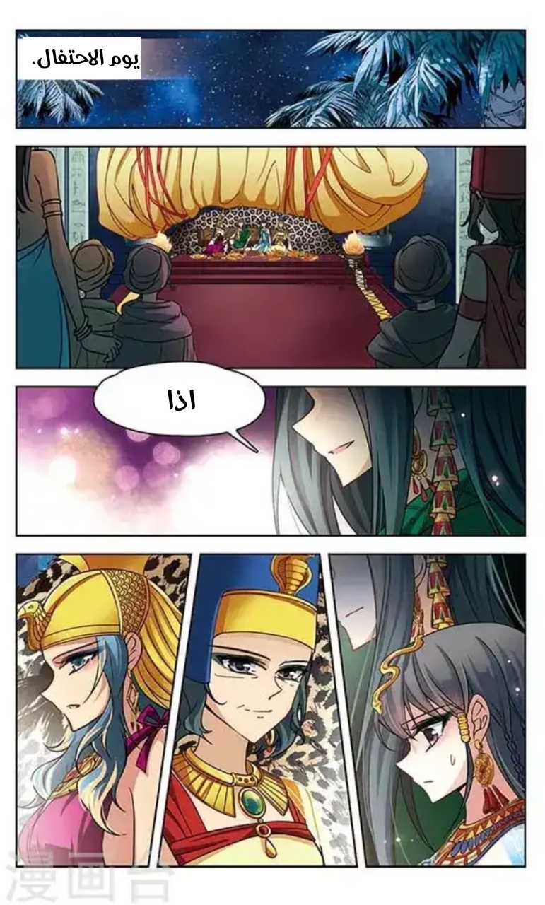 A Journey to The Past: Chapter 102 - Page 11