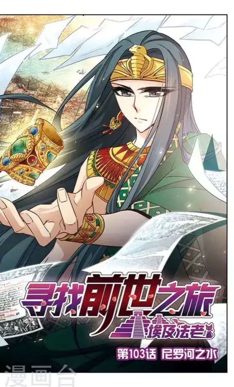 A Journey to The Past: Chapter 103 - Page 3